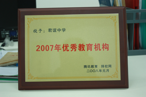 2007年優(yōu)秀教育機(jī)構(gòu)